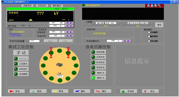 雷電沖擊發(fā)生器軟件操作簡介 雷電沖擊發(fā)生器軟件操作簡介
