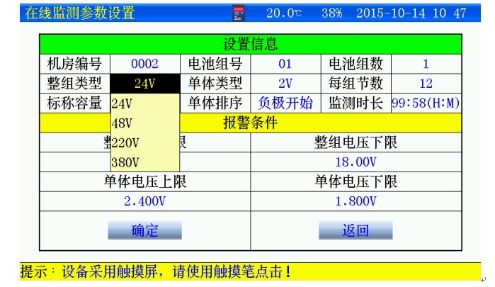 智能電池智能巡檢儀廠家在線監(jiān)測(cè)參數(shù)設(shè)置 智能電池智能巡檢儀廠家在線監(jiān)測(cè)參數(shù)設(shè)置
