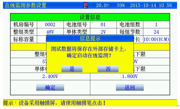 智能電池智能巡檢儀廠家在線監(jiān)測(cè)參數(shù)設(shè)置界面 智能電池智能巡檢儀廠家在線監(jiān)測(cè)參數(shù)設(shè)置界面