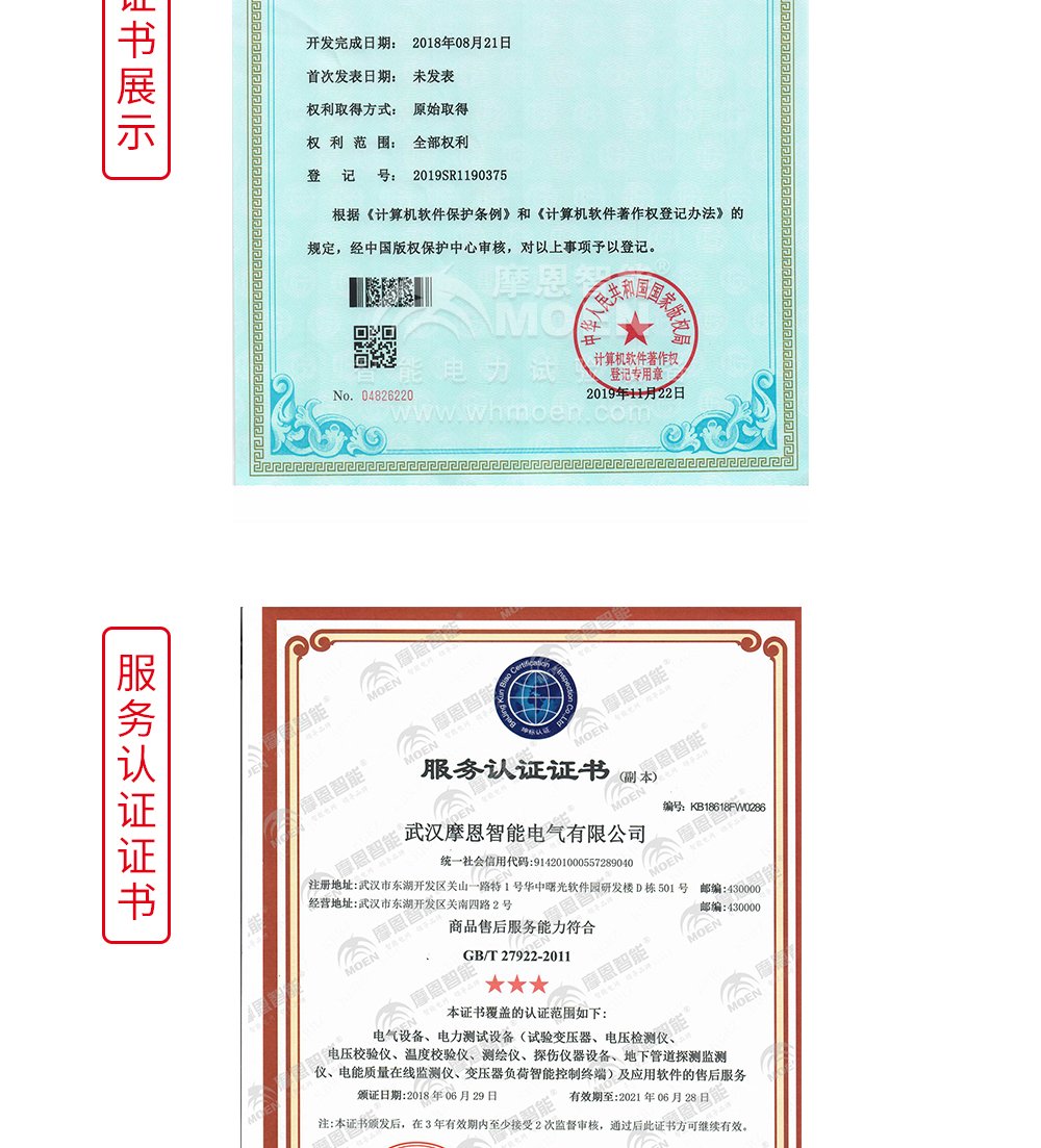 變頻串聯(lián)諧振交流耐壓試驗(yàn)裝置服務(wù)證書