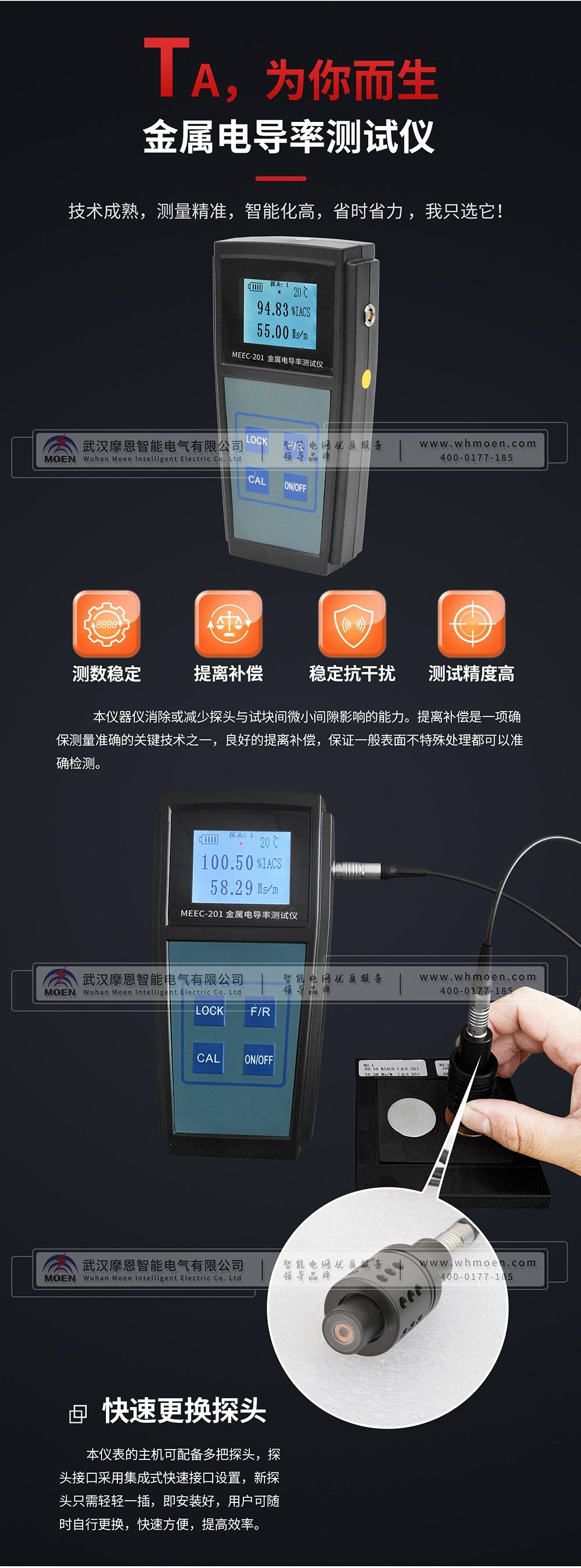 金屬電導率儀特性 金屬電導率儀特性