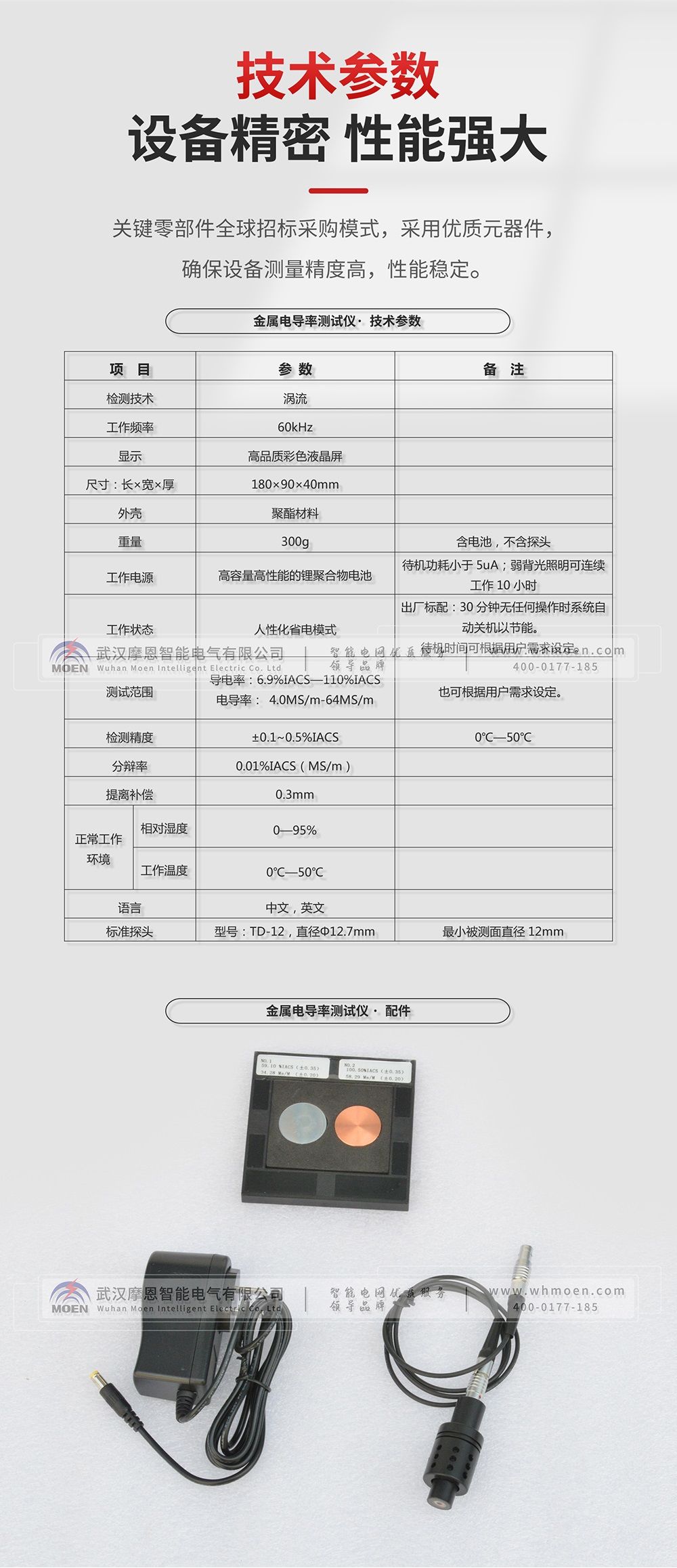 金屬電導率儀技術要求 金屬電導率儀技術要求