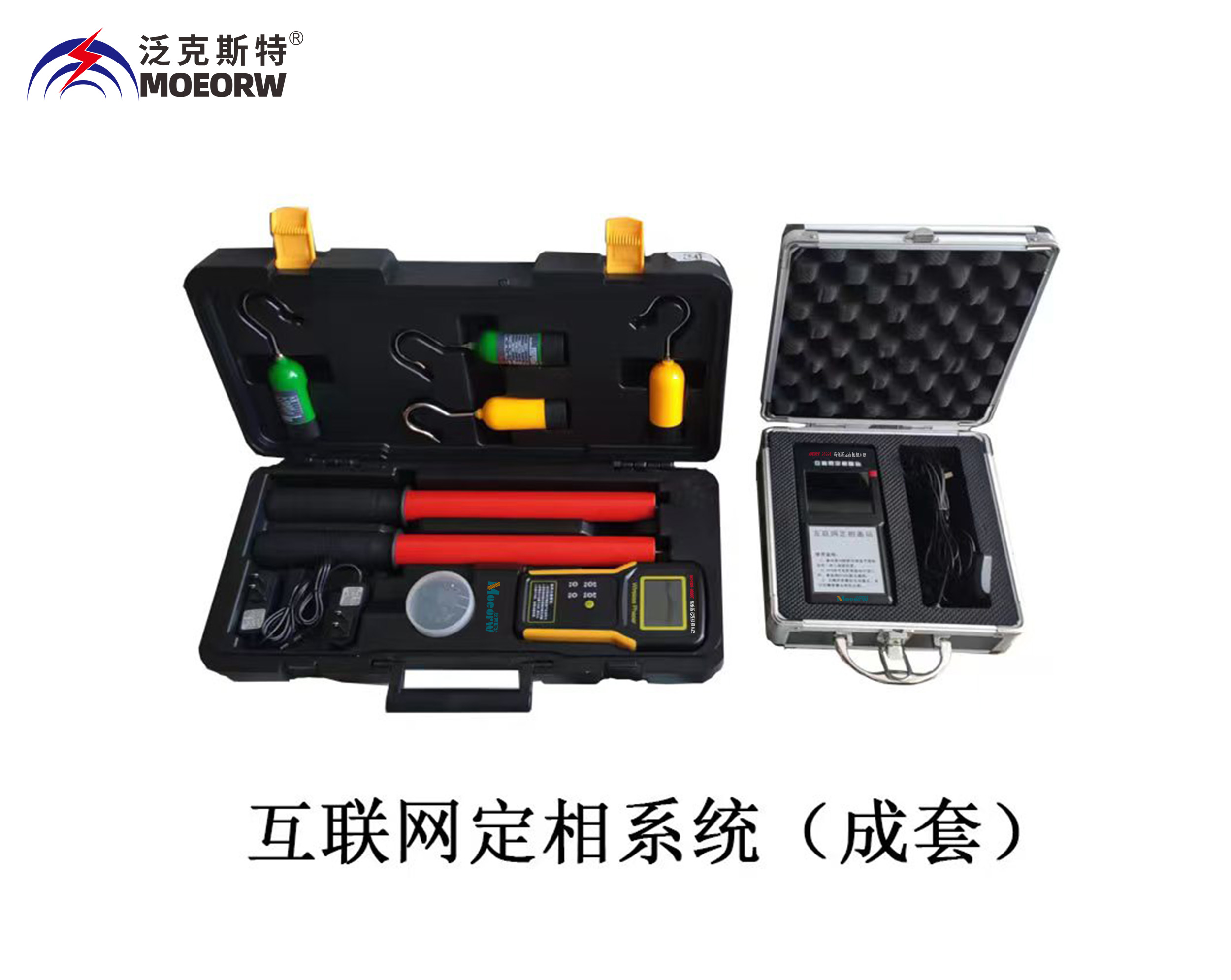 高低壓遠程核相系統(tǒng)